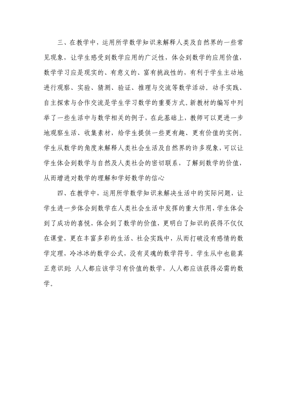 教学反思1_第2页