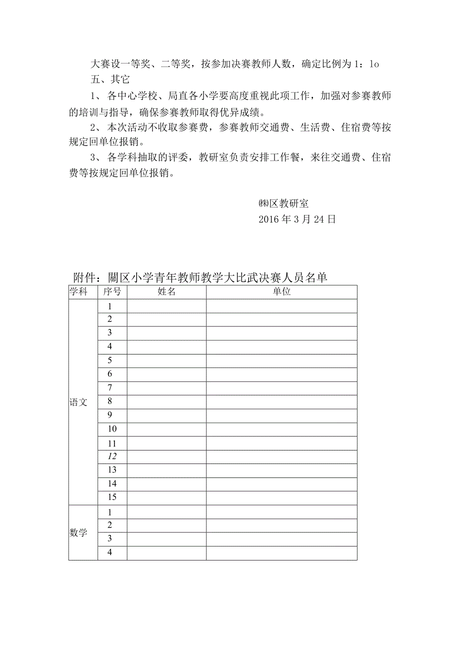 小学青年教师大比武决赛方案_第2页