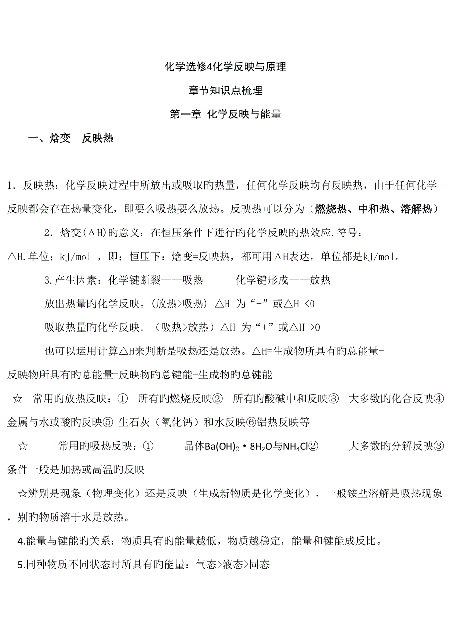 2022高中化学选修知识点_第1页