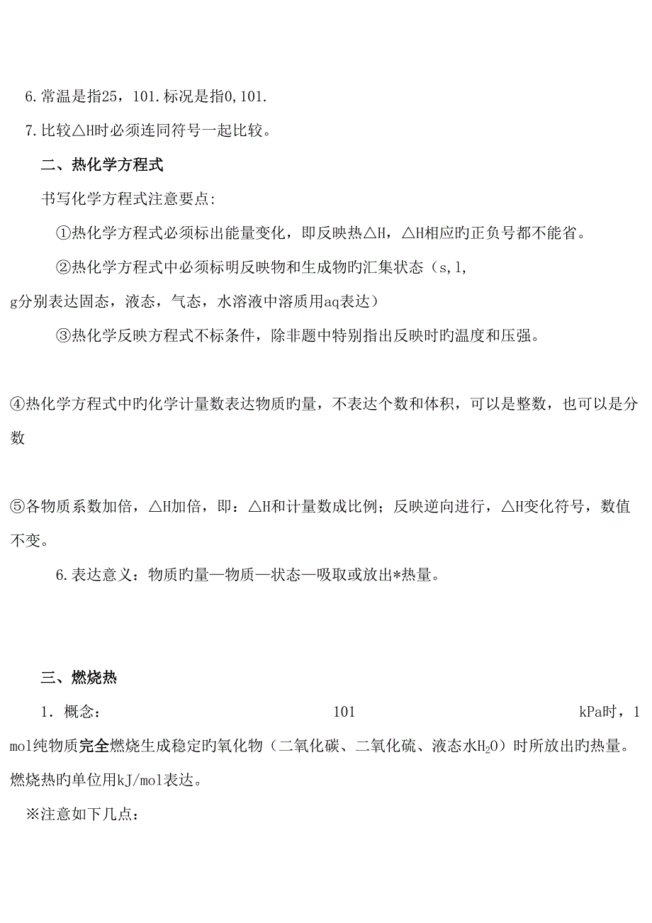 2022高中化学选修知识点_第2页