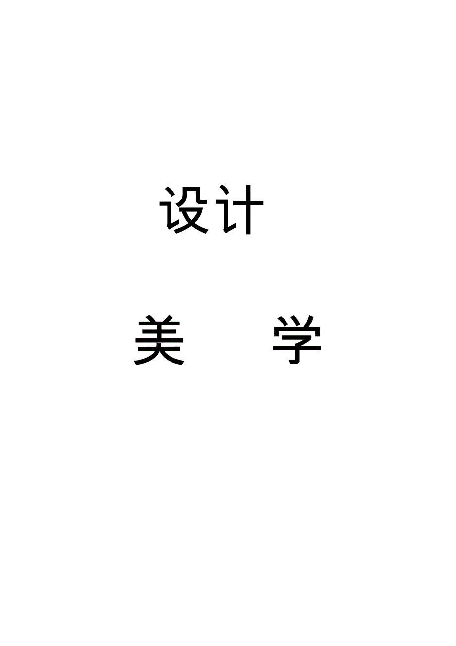 叔本华尼采美学_第1页