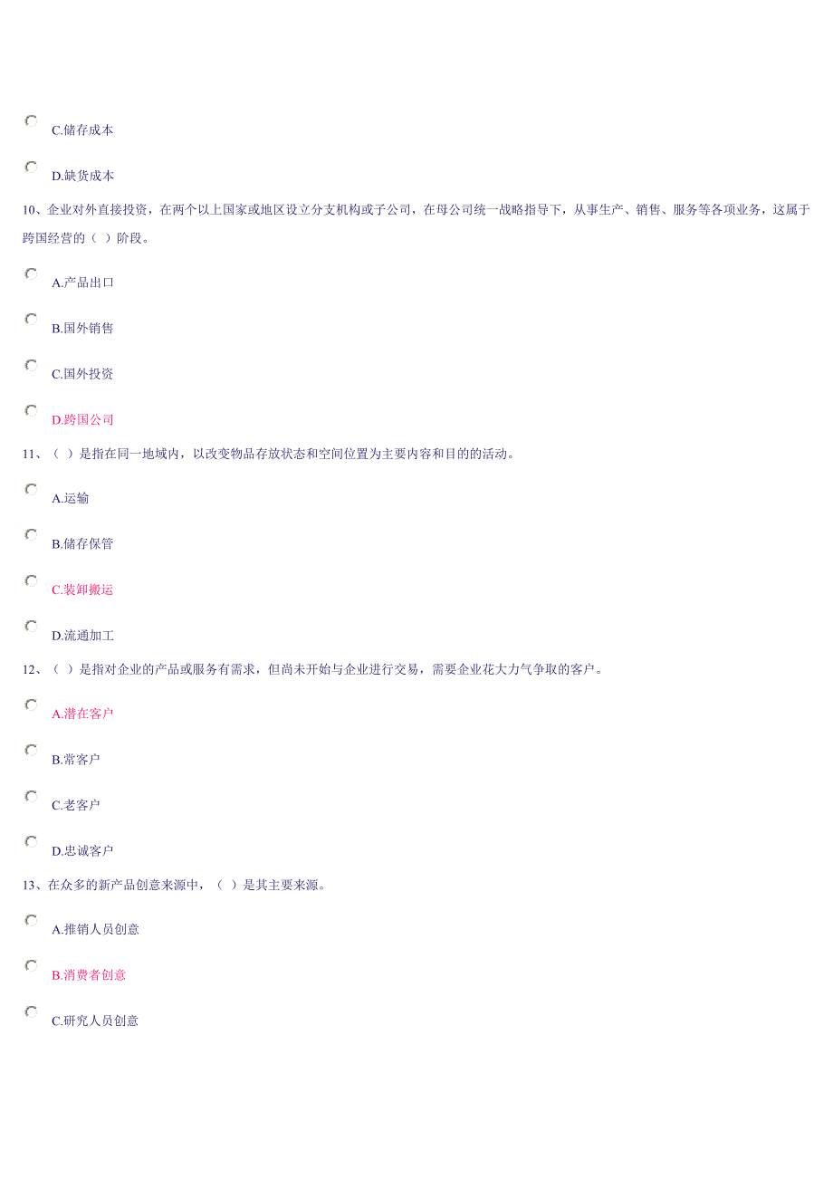 工商企业管理二.doc_第3页