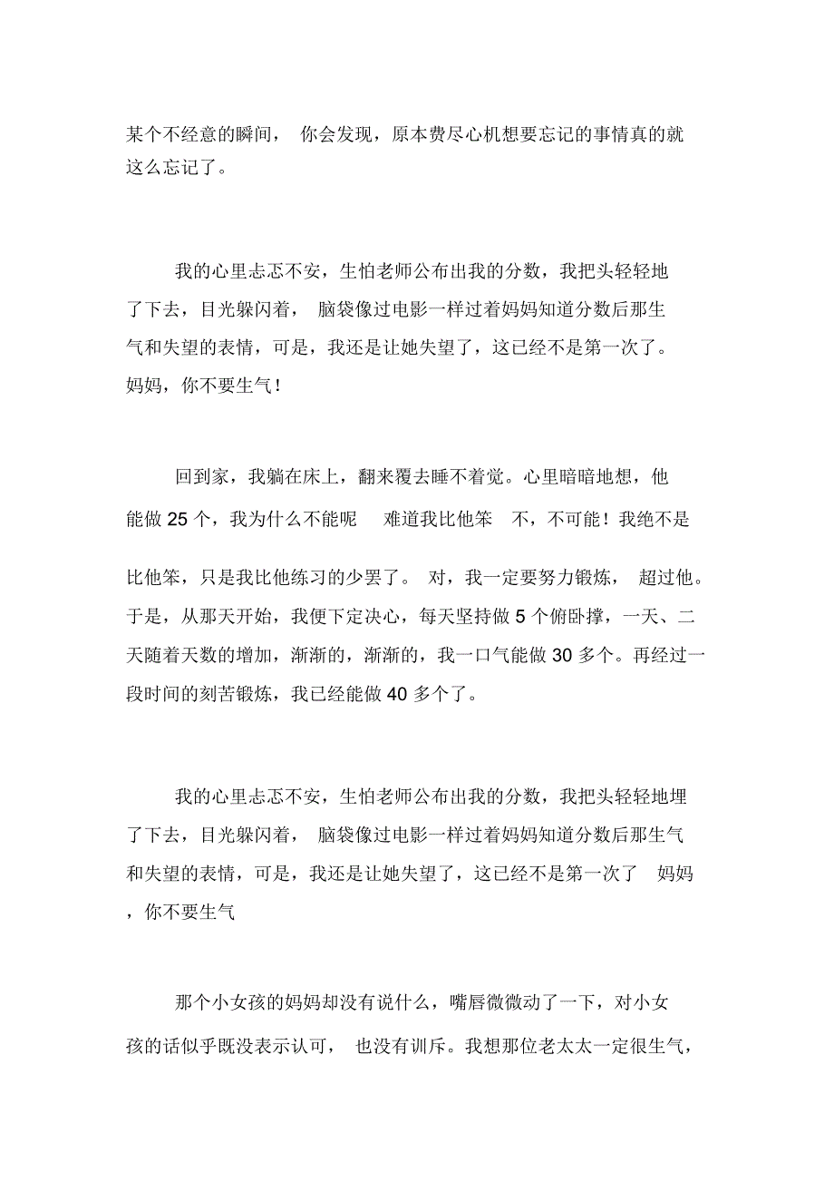 描写心理活动的精彩片段_第2页