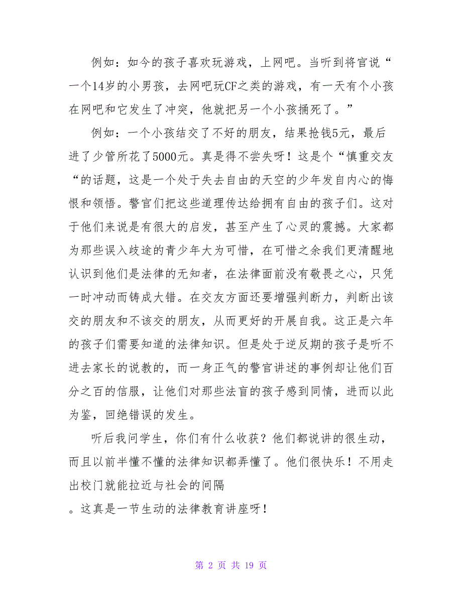 学校法制教育讲座的心得体会（精选12篇）.doc_第2页