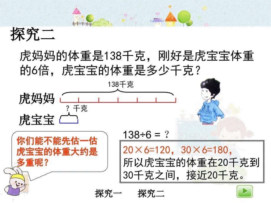 沪教版数学三年级上册《三位数被一位数除》ppt课件2_第5页