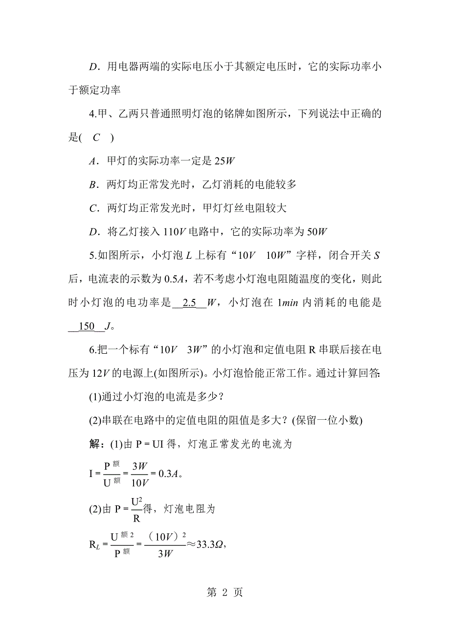 2023年第四节灯泡的电功率.docx_第2页