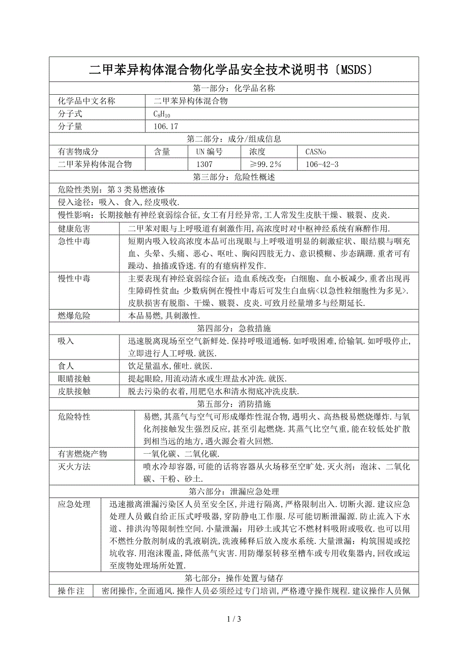 二甲苯异构体混合物_第1页