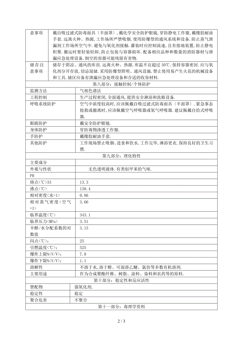 二甲苯异构体混合物_第2页