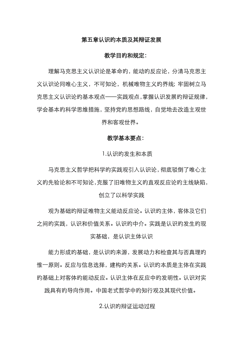 2023年自考马克思主义基本原理概论笔记串讲精华版_第1页