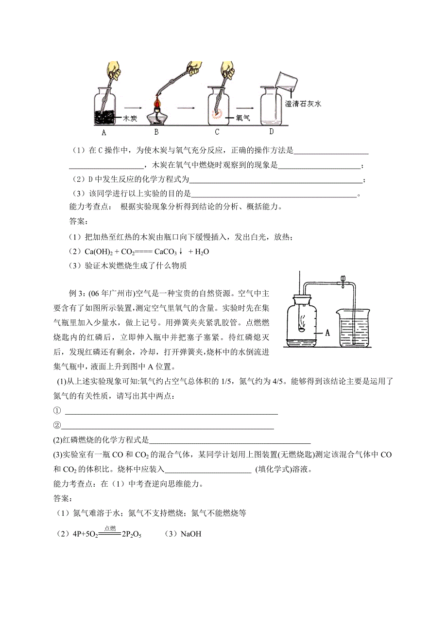广州市中考化学实验考点分析_第2页