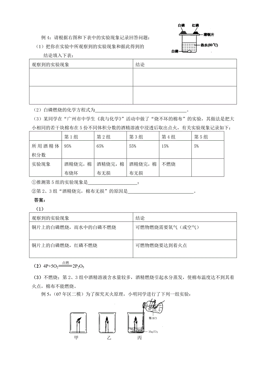 广州市中考化学实验考点分析_第3页