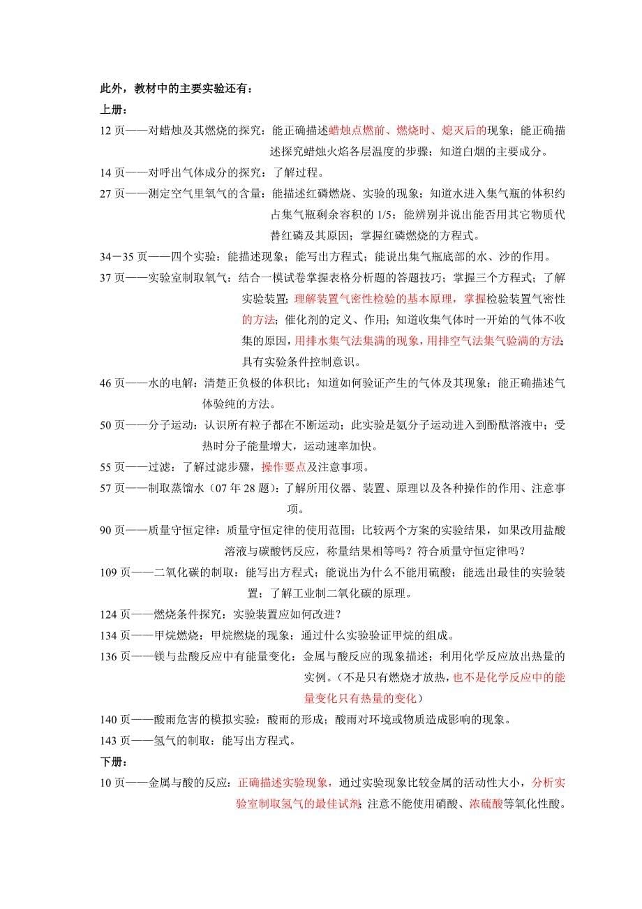广州市中考化学实验考点分析_第5页