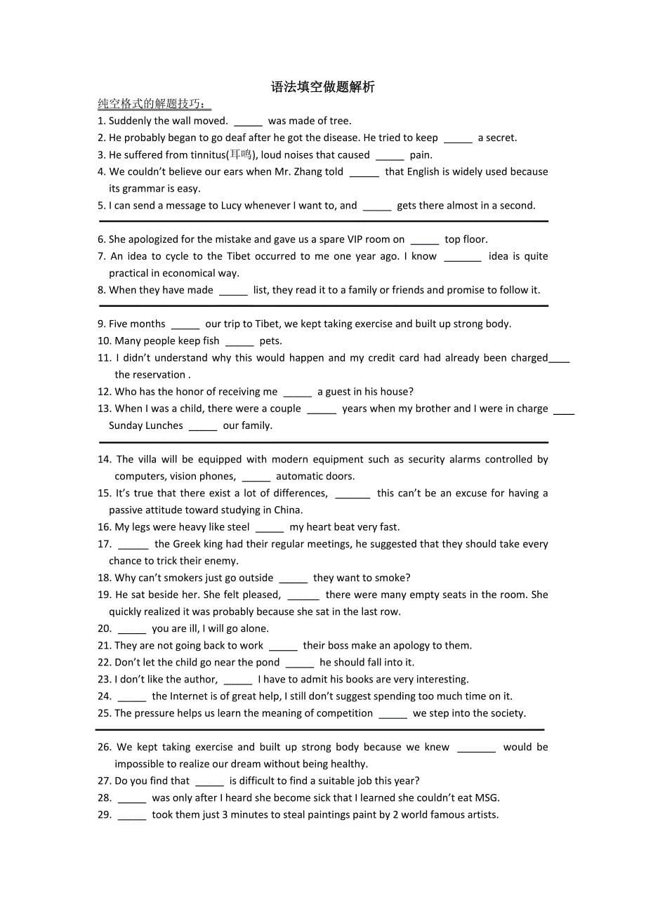 语法填空做题方法总结无答案_第5页