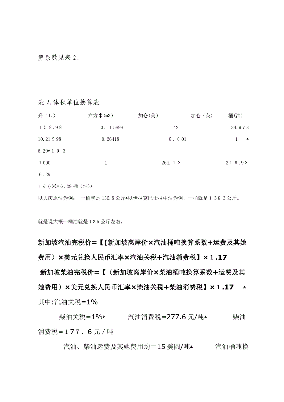 石油桶和吨的换算_第4页