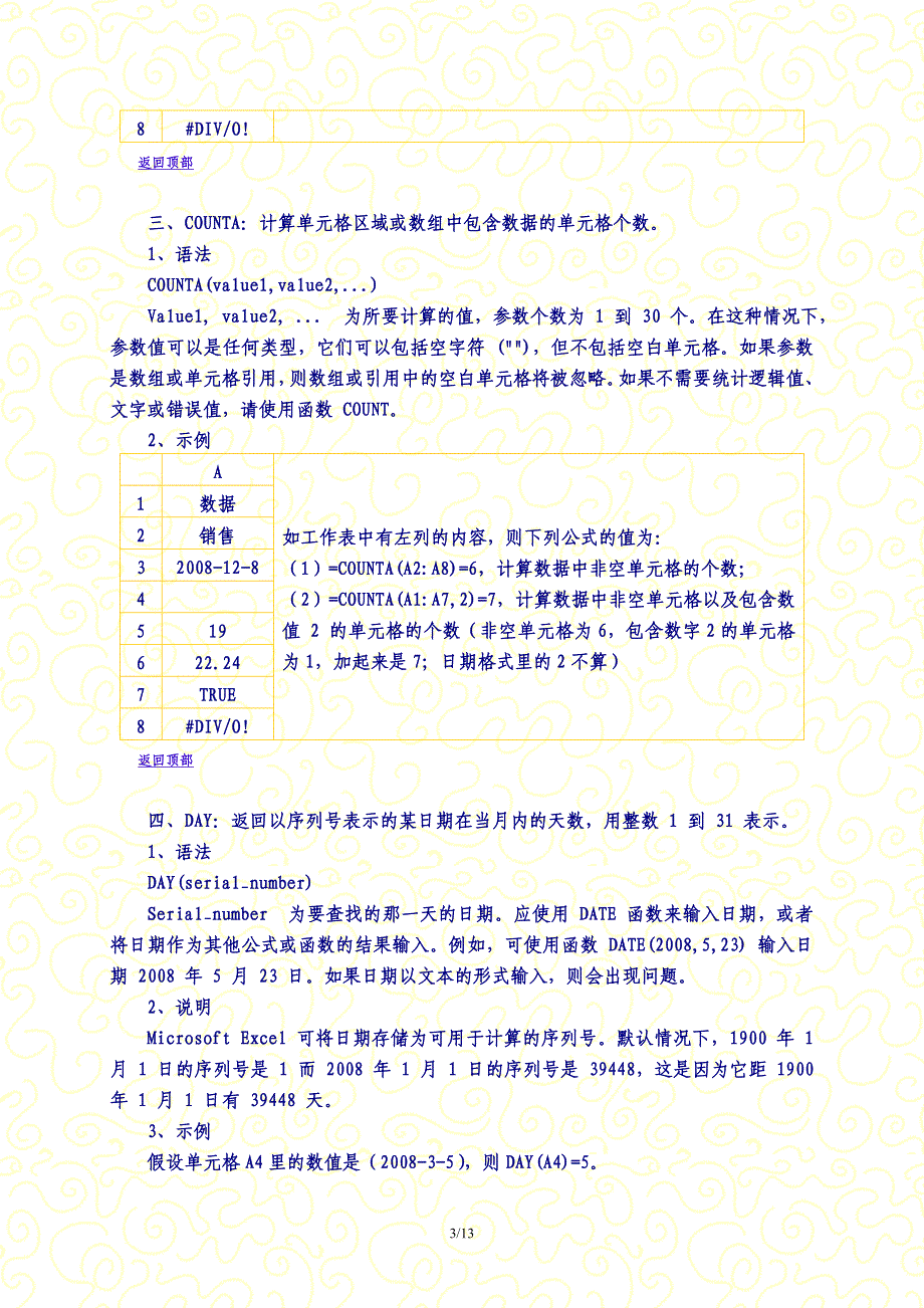 EXCEL常用函数使用简介.doc_第3页