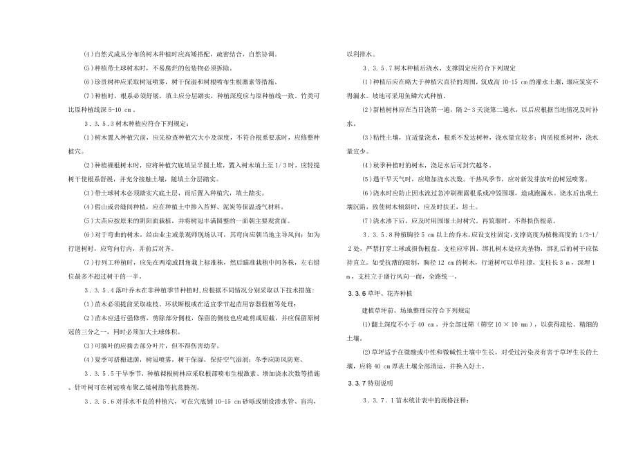 JGS 绿化工程施工图设计说明书象嘴路_第5页