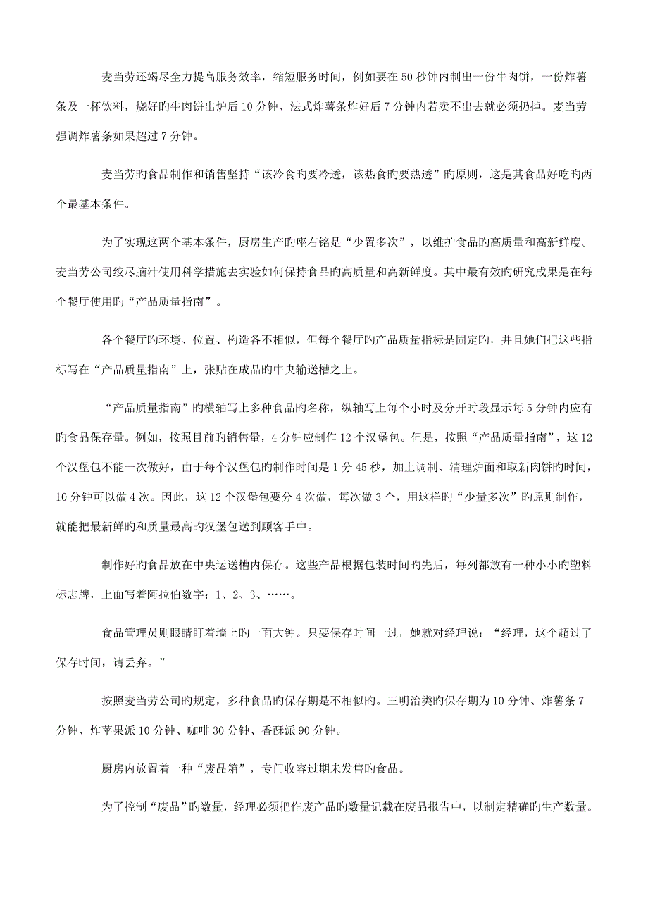 麦当劳重点标准化执行的66个细节_第3页