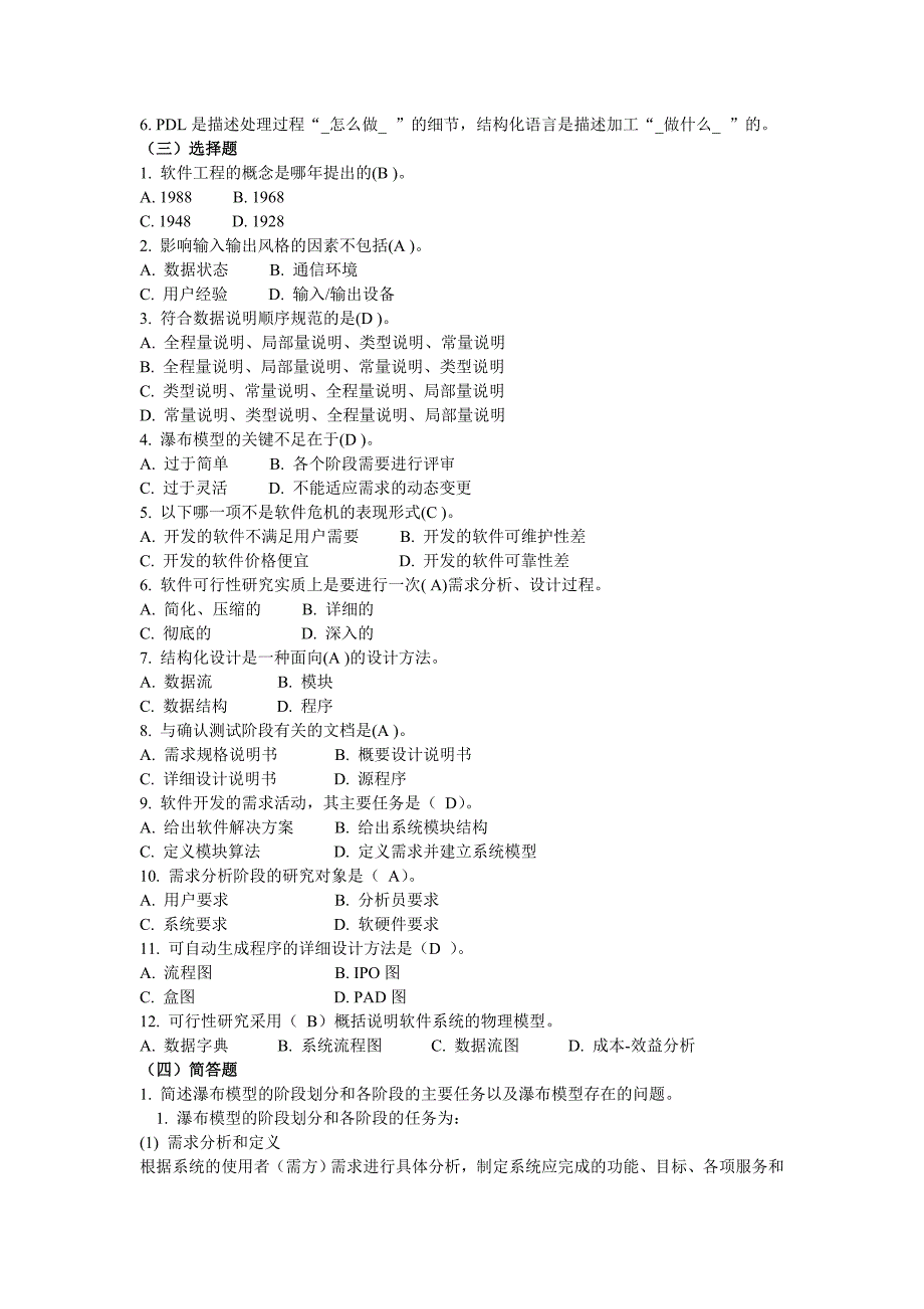 现代软件工程作业_第2页