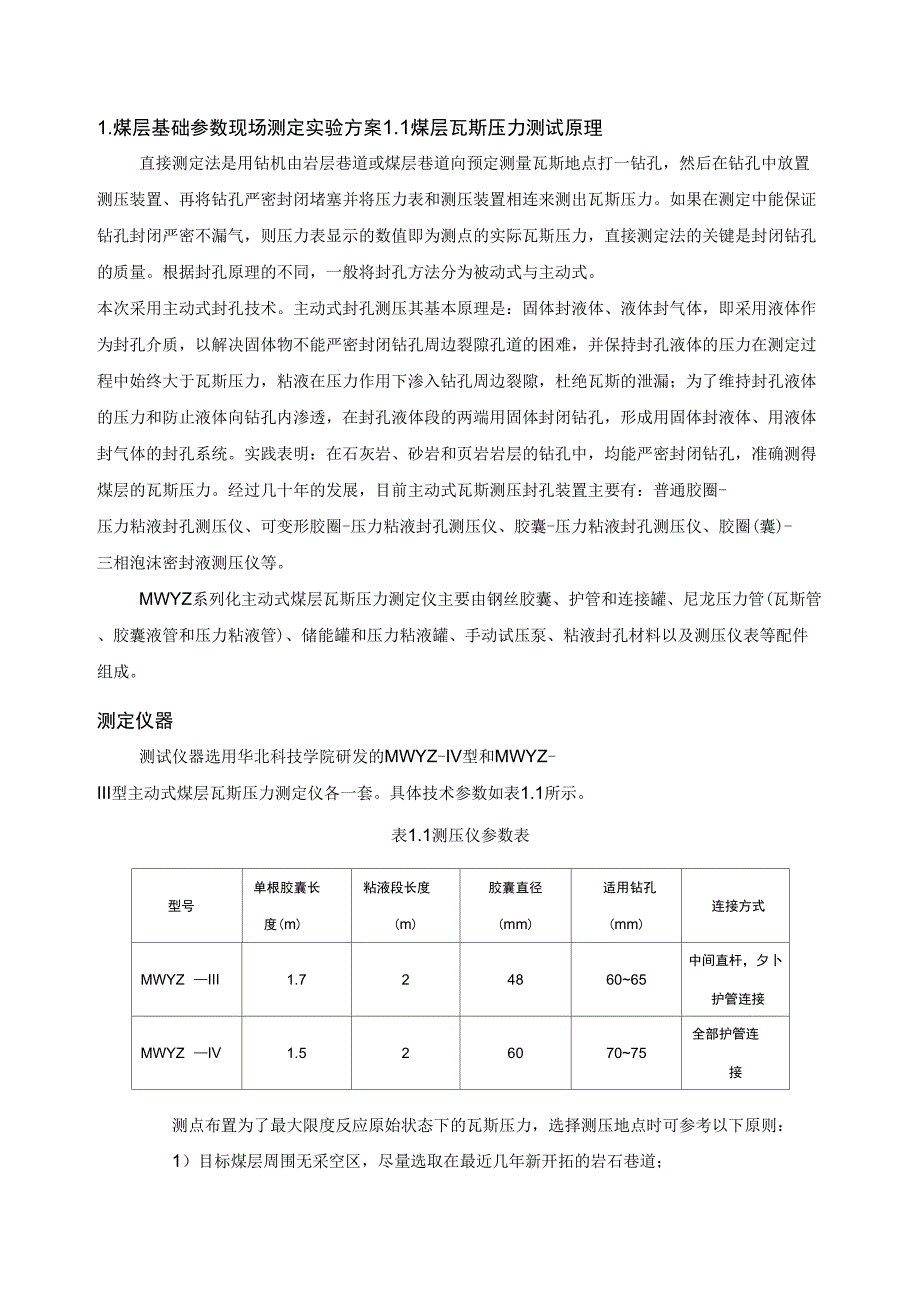 瓦斯基础参数测定_第1页