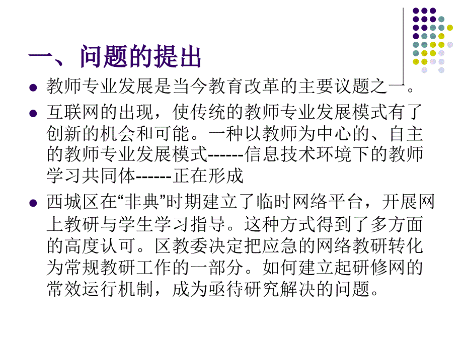 西城区教育研修网环境下学习共同体的运行机制的研究_第2页