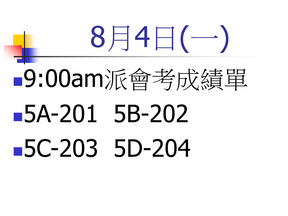 会考放榜辅导日课件_第2页