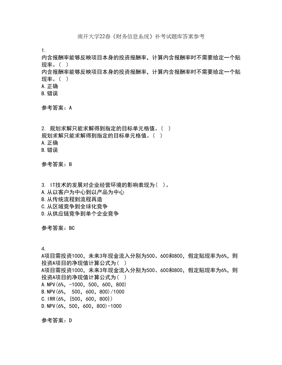 南开大学22春《财务信息系统》补考试题库答案参考43_第1页