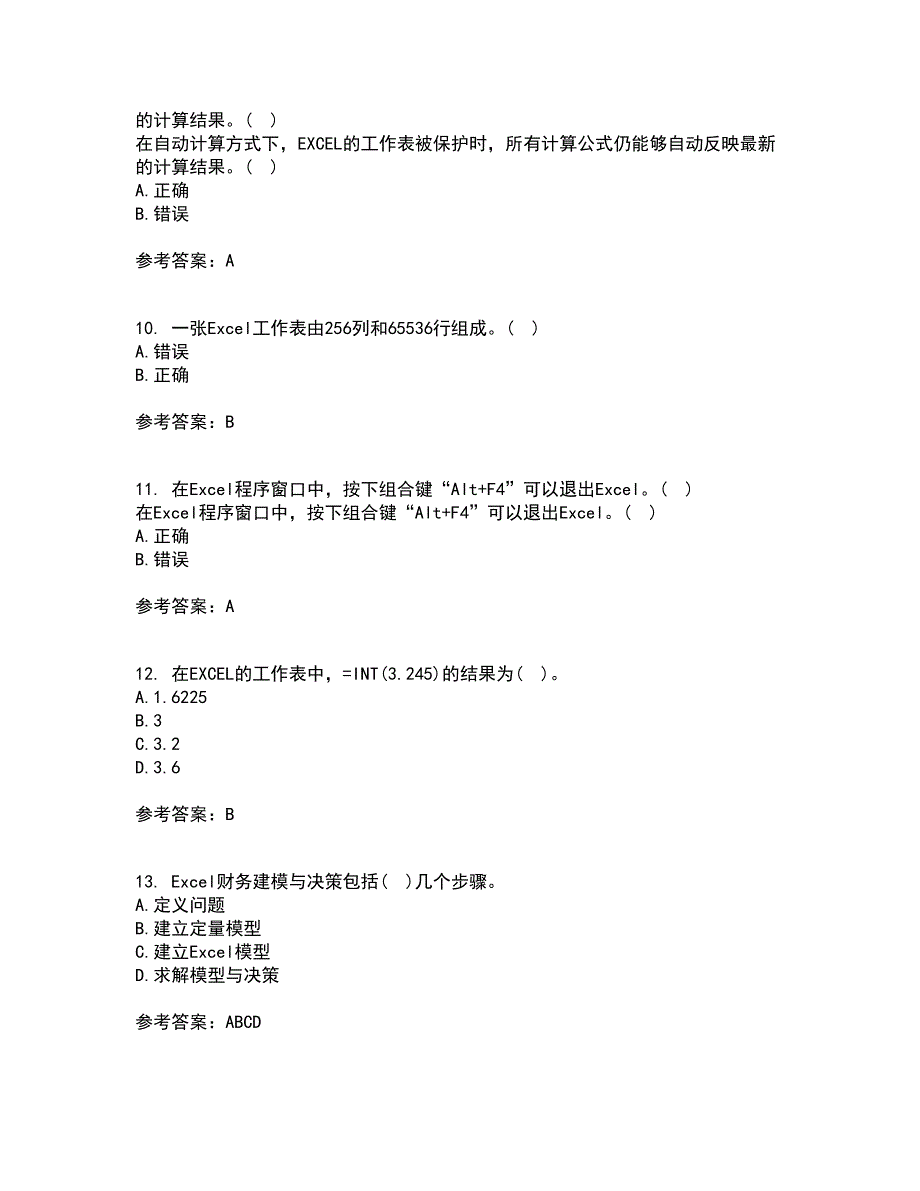 南开大学22春《财务信息系统》补考试题库答案参考43_第3页