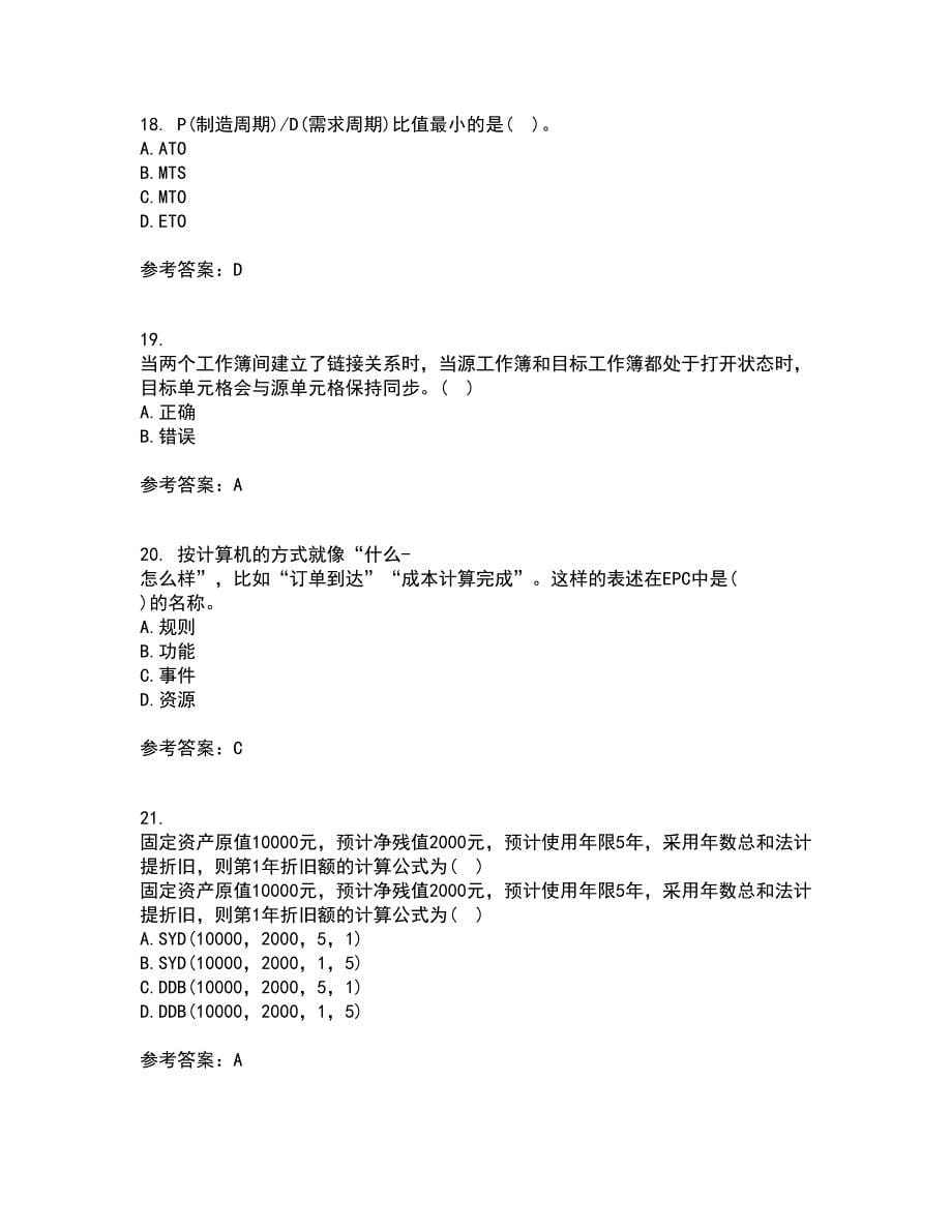 南开大学22春《财务信息系统》补考试题库答案参考43_第5页