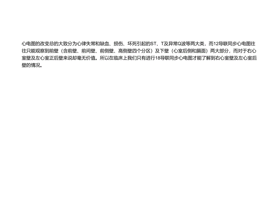 18导联心电图临床重要意义和操作1_第3页