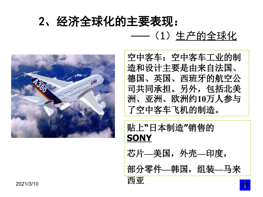 经济全球化PPT课件_第4页