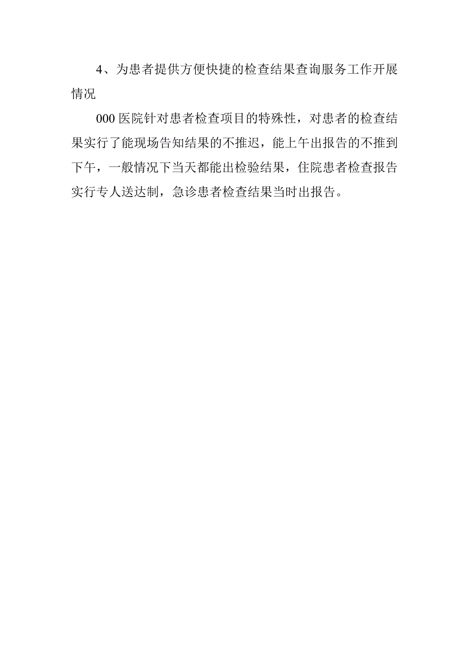 医院关于改善医疗机构服务管理工作情况汇报_第2页