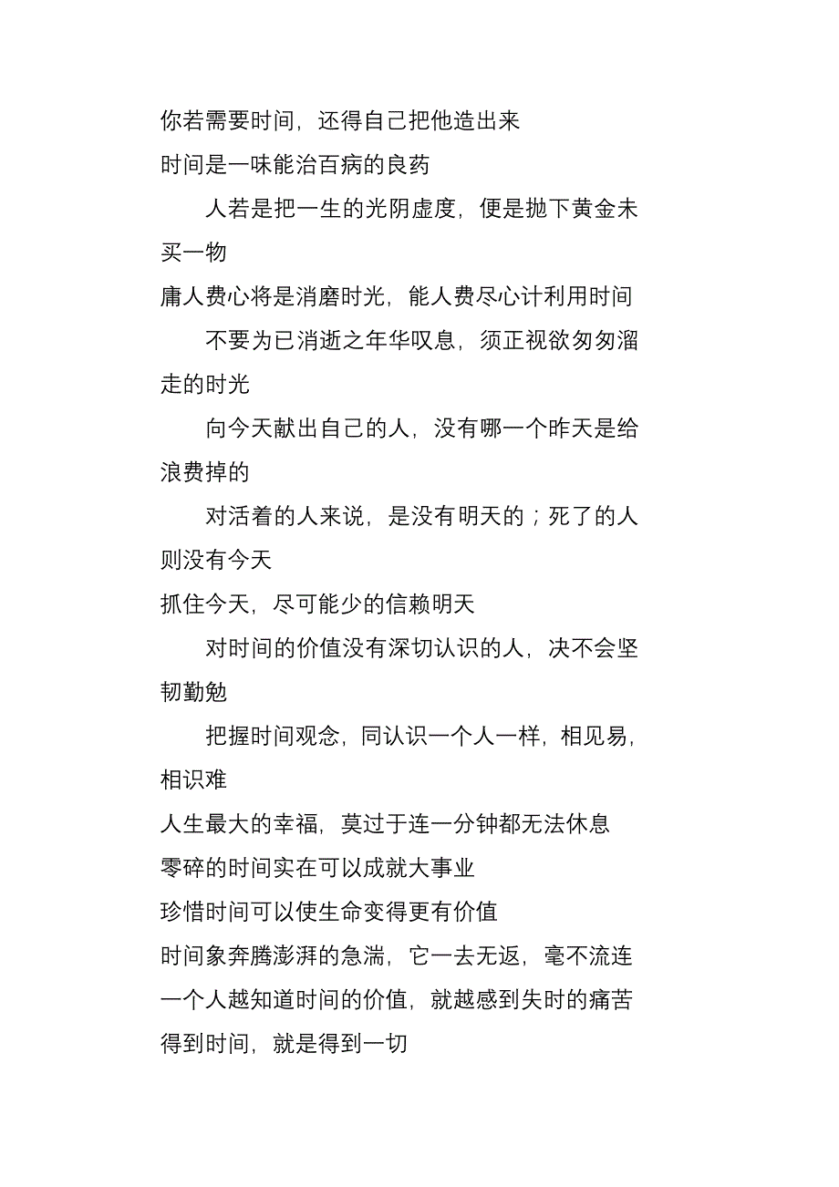 部分名言俗语.doc_第2页