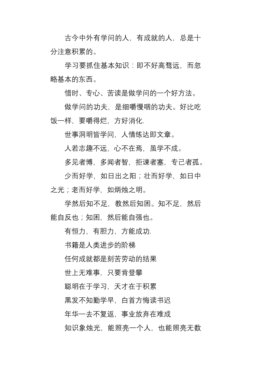 部分名言俗语.doc_第4页