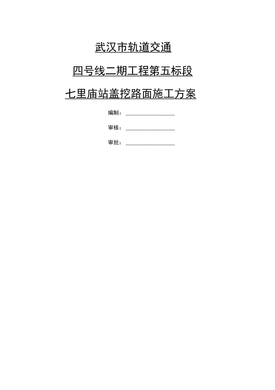 沥青混凝土路面施工方案完成_第1页