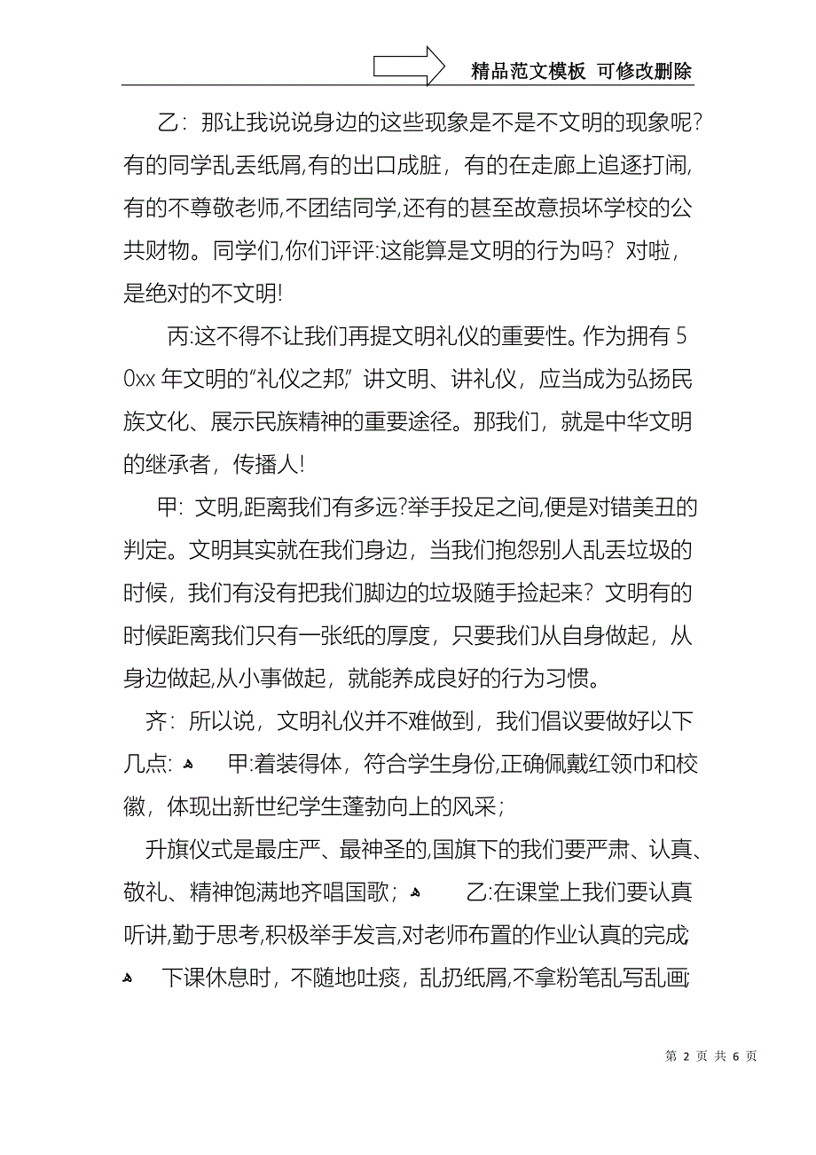 实用校园文明礼仪演讲稿三篇_第2页