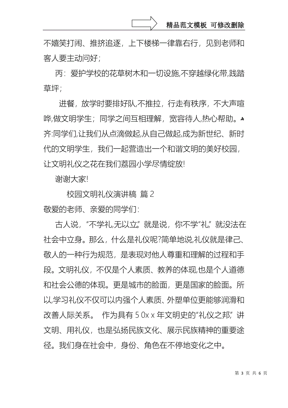 实用校园文明礼仪演讲稿三篇_第3页