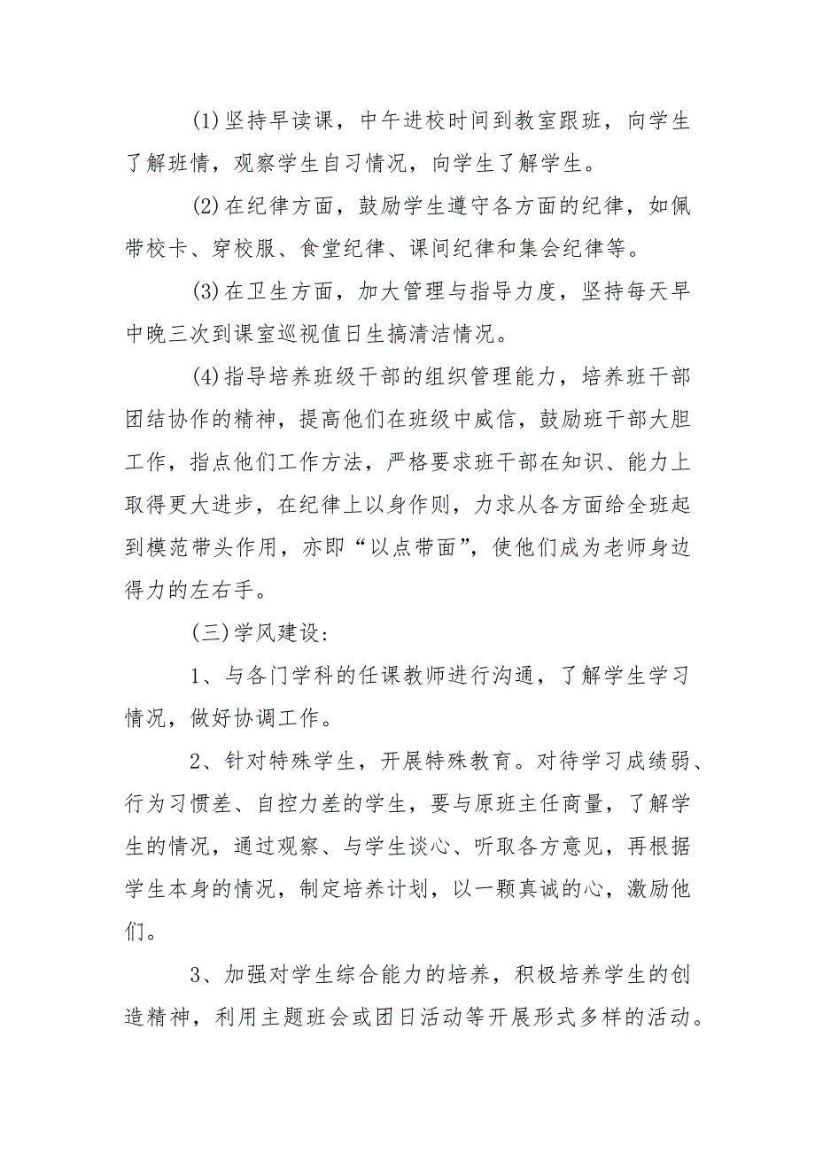 2021年初中实习班主任工作计划范文_1.docx_第3页