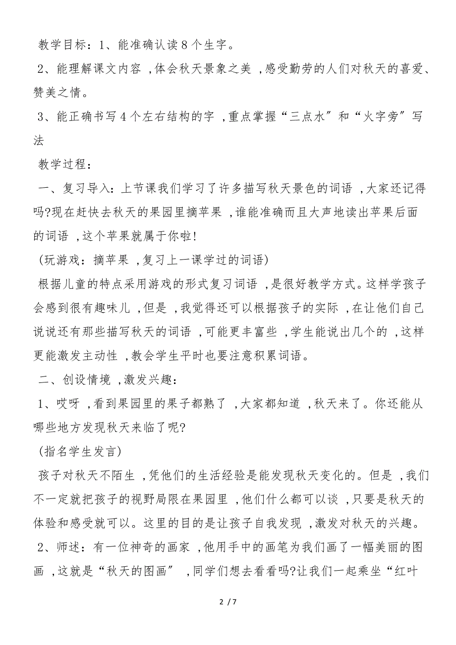 《秋天的图画》教学设计优秀作品_第2页