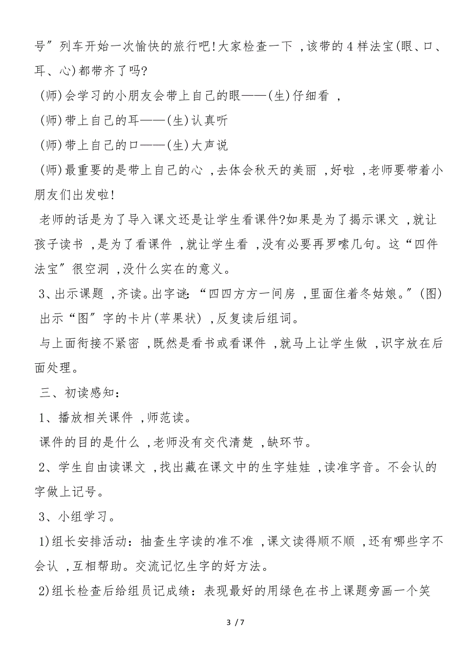 《秋天的图画》教学设计优秀作品_第3页