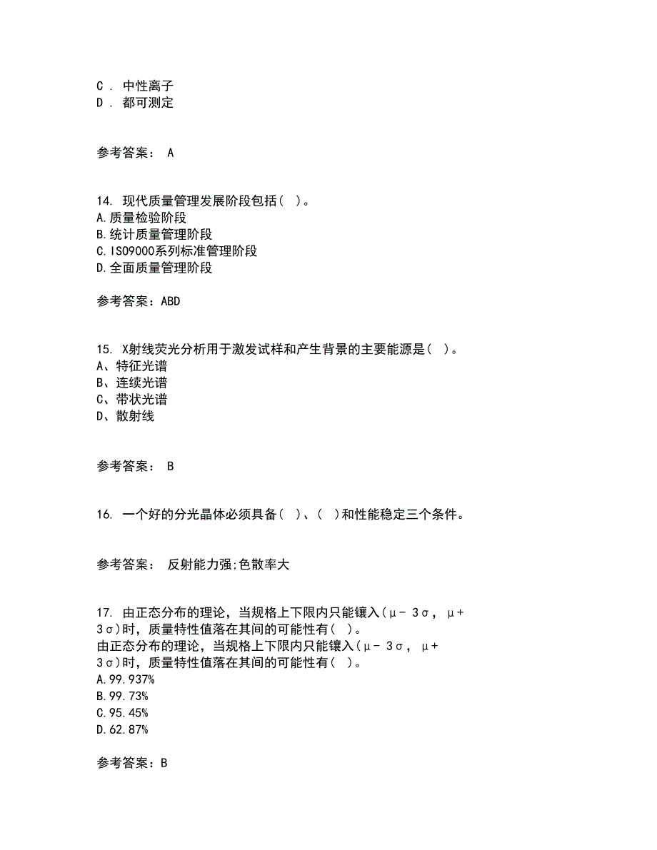 西北工业大学21秋《质量控制及可靠性》复习考核试题库答案参考套卷9_第4页