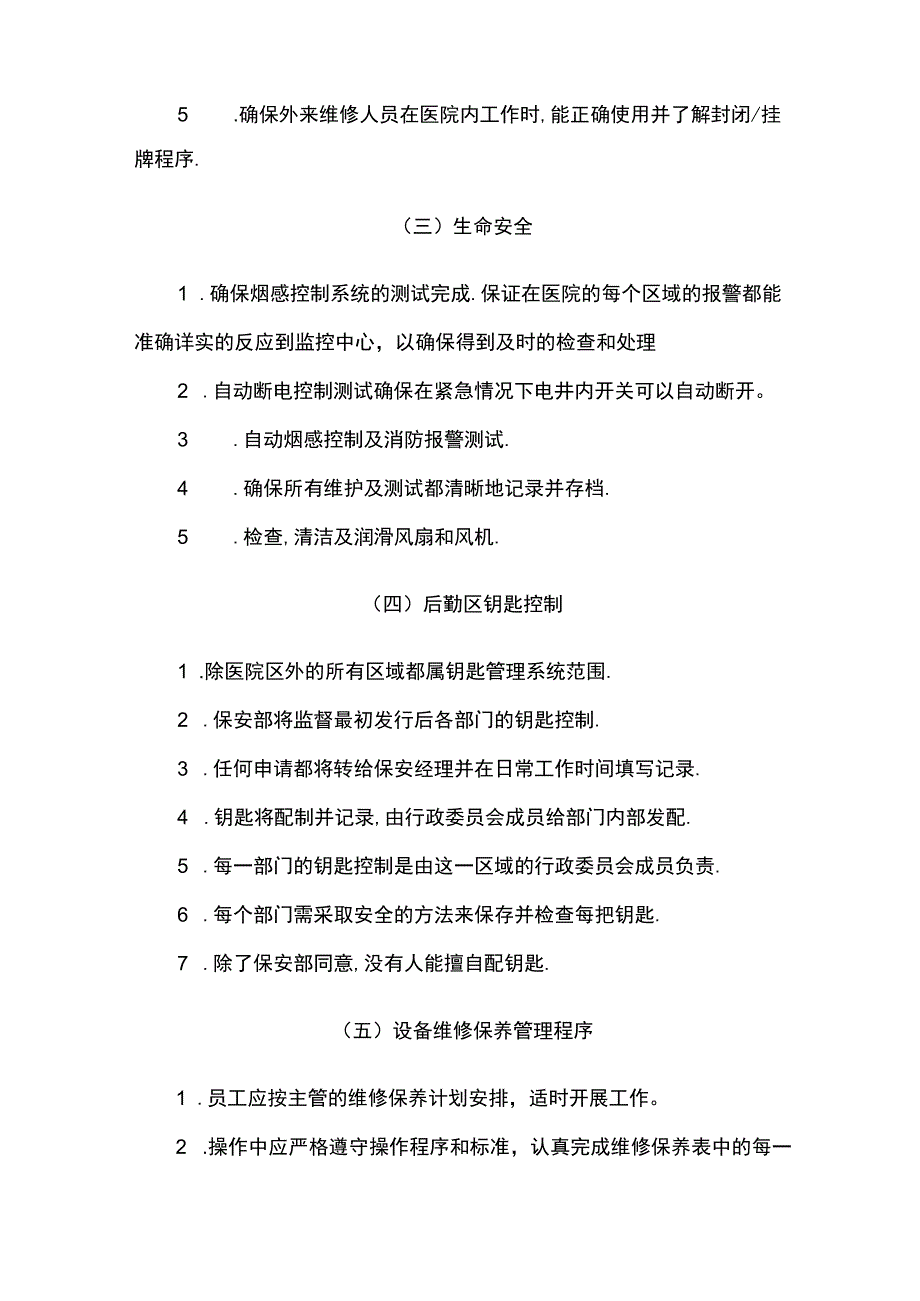 物业工程部操作规程 (5)_第2页