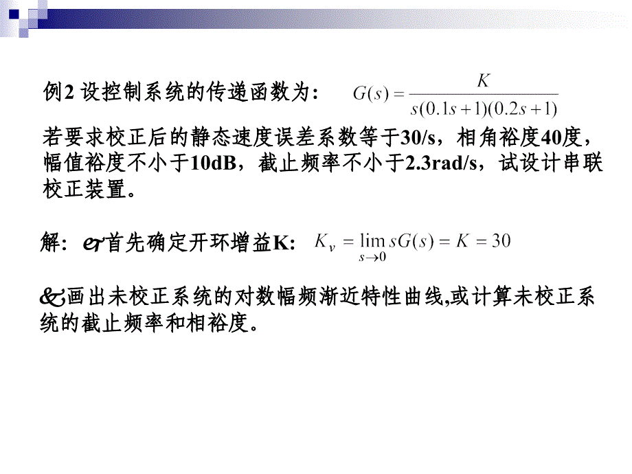 用频率法对系统进行串联滞后校正的一般步骤_第2页