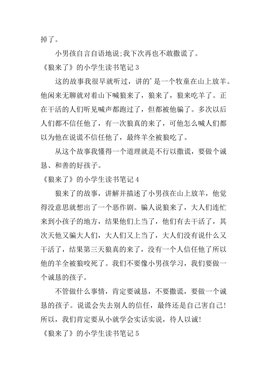 2023年《狼来了》的小学生读书笔记8篇狼来了的读书笔记怎么写_第2页