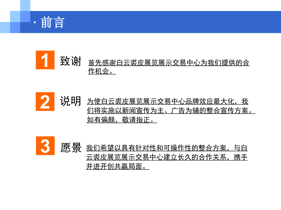 白云裘皮展览展示交易中心整合宣传方案课件_第2页