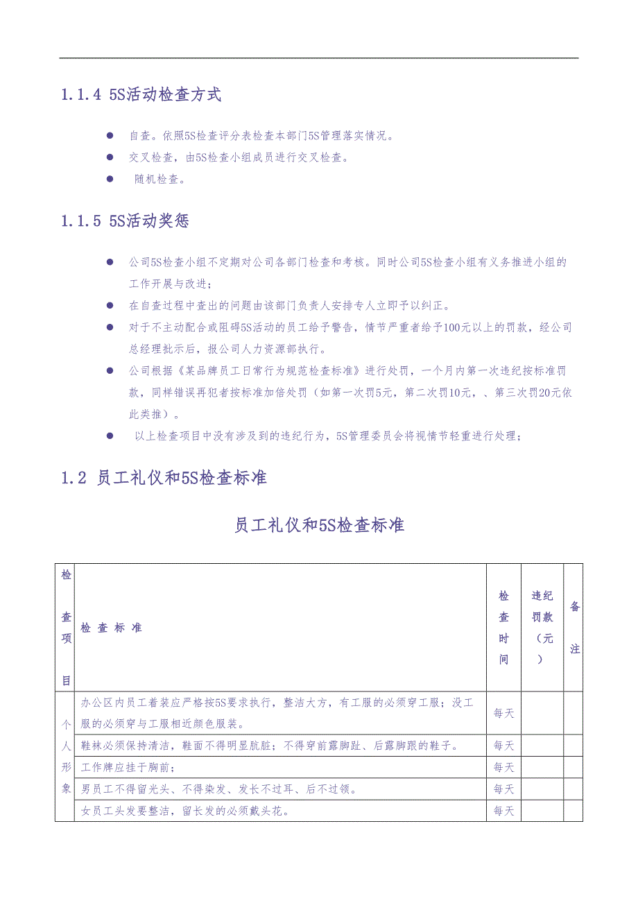 5S管理制度（天选打工人）.docx_第2页