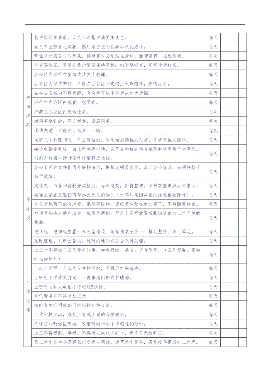 5S管理制度（天选打工人）.docx_第3页