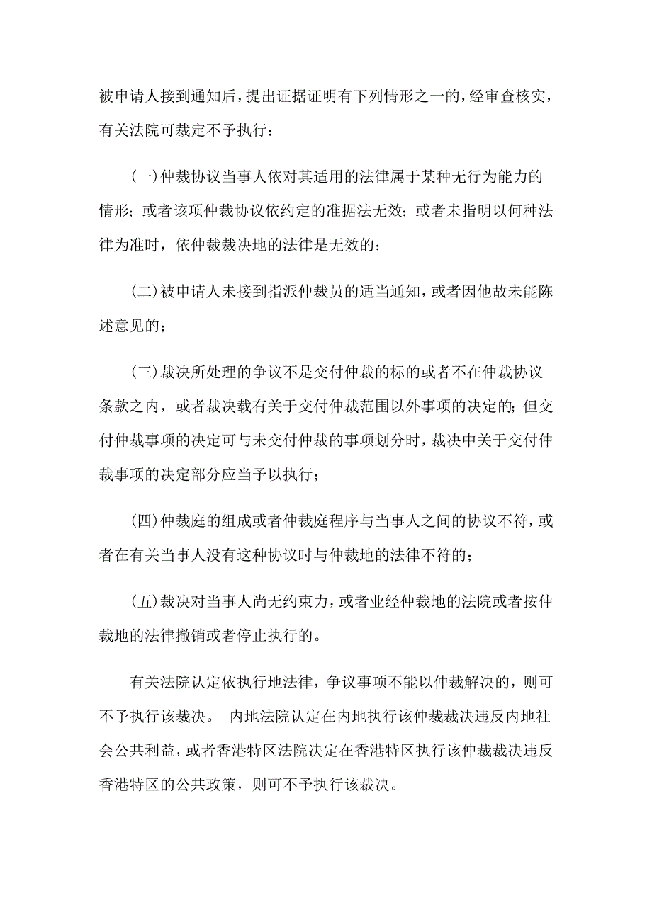 精选仲裁申请书模板合集九篇_第2页