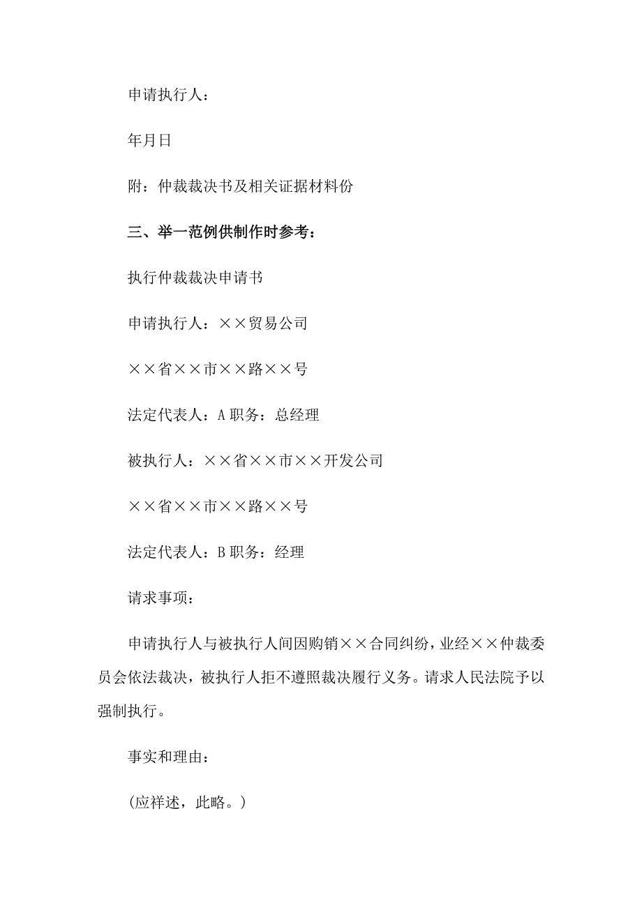 精选仲裁申请书模板合集九篇_第4页