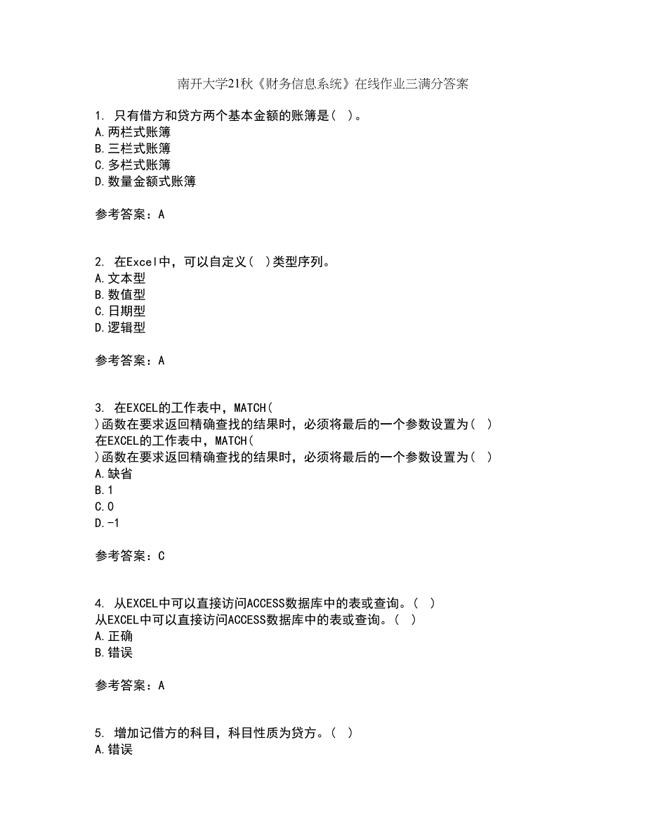 南开大学21秋《财务信息系统》在线作业三满分答案87_第1页