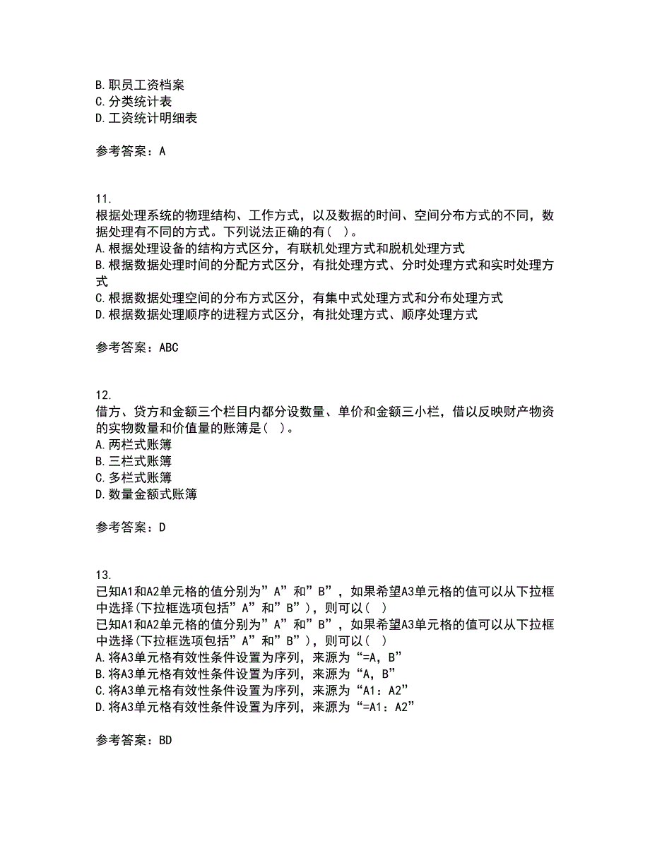 南开大学21秋《财务信息系统》在线作业三满分答案87_第3页